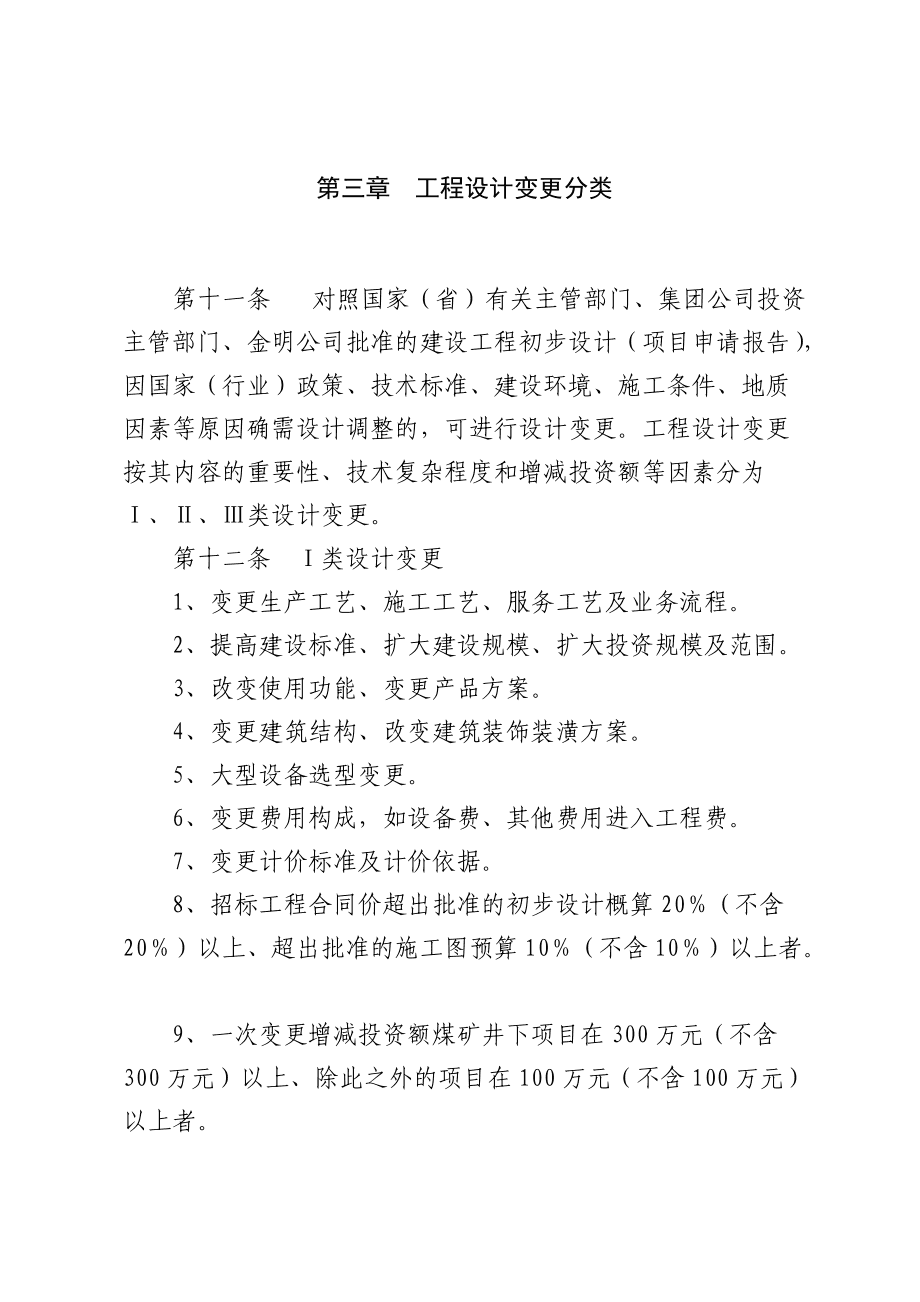 建設工程設計變更及施工現場簽證管理制度要點解析
